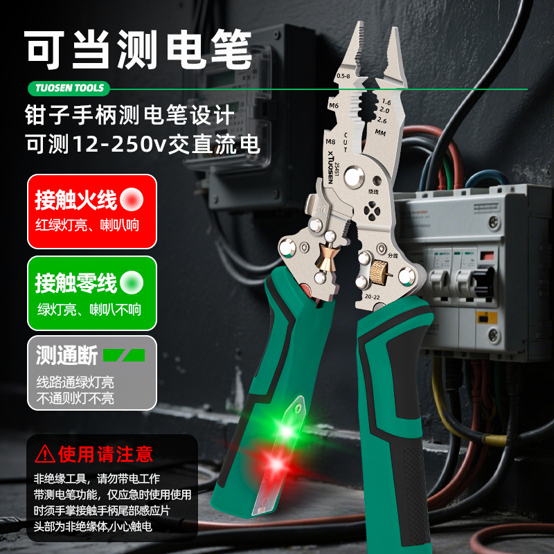 拓森多功能测电折叠剥线钳红绿灯显示多规格剥线压线削线剪切锋利