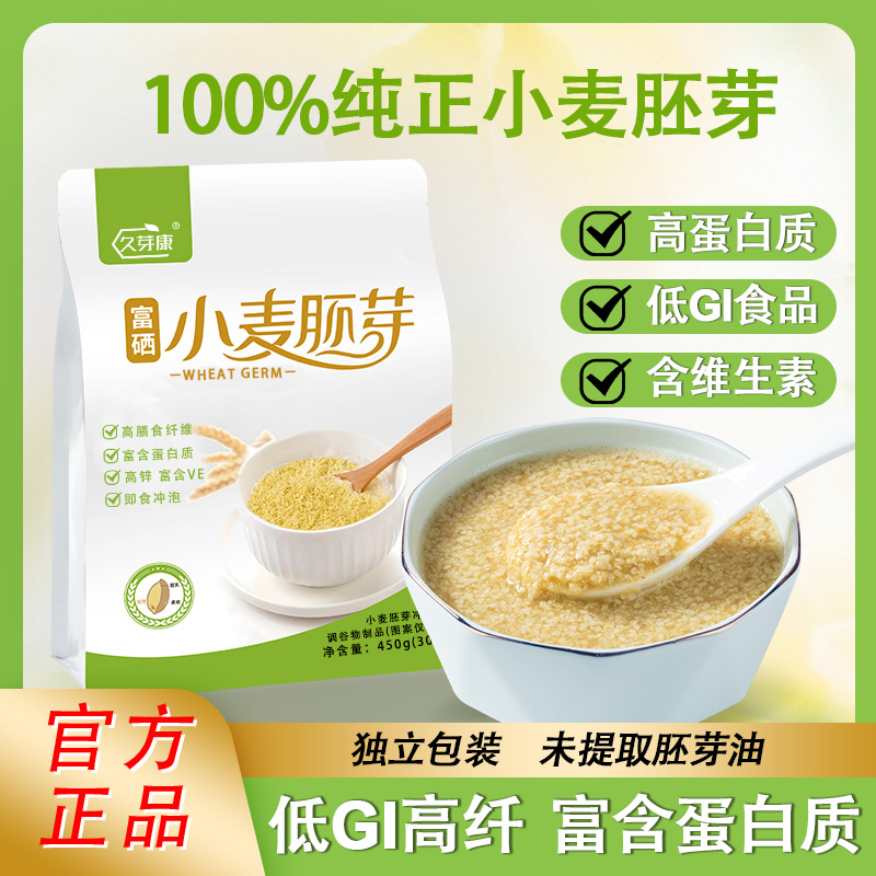 久芽康 富硒小麦胚芽高蛋白高膳食纤维营养麦片饱腹代餐即食正品