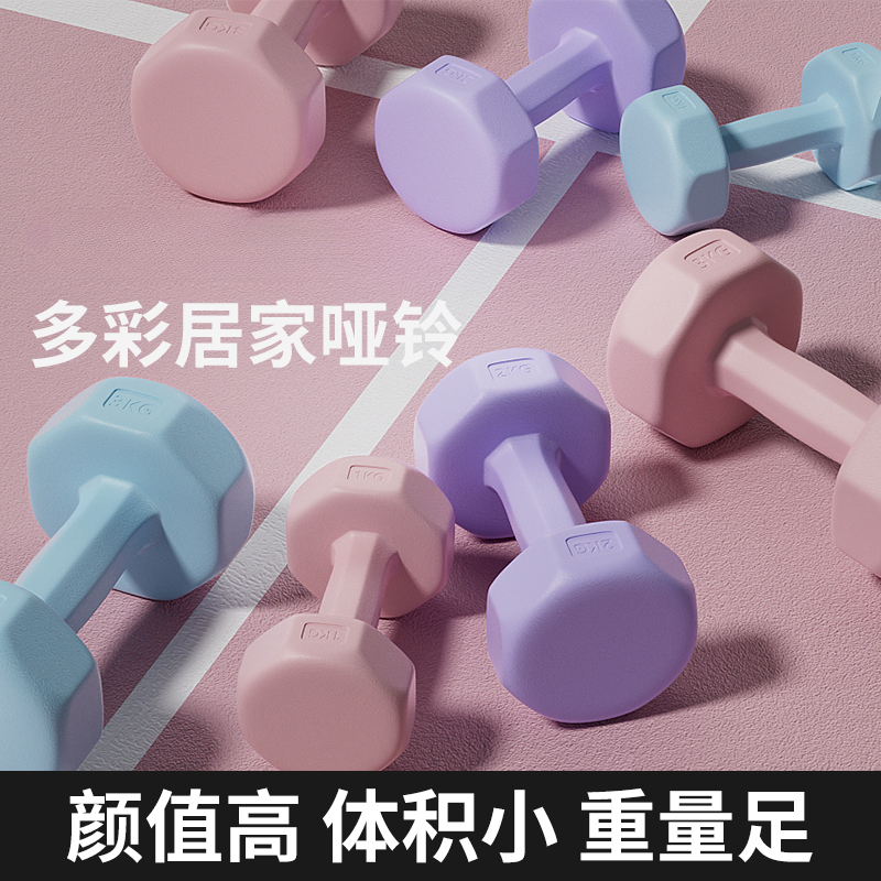 世锐家用哑铃女士居家健身瑜伽女练臂肌手臂运动锻炼男士包胶哑铃