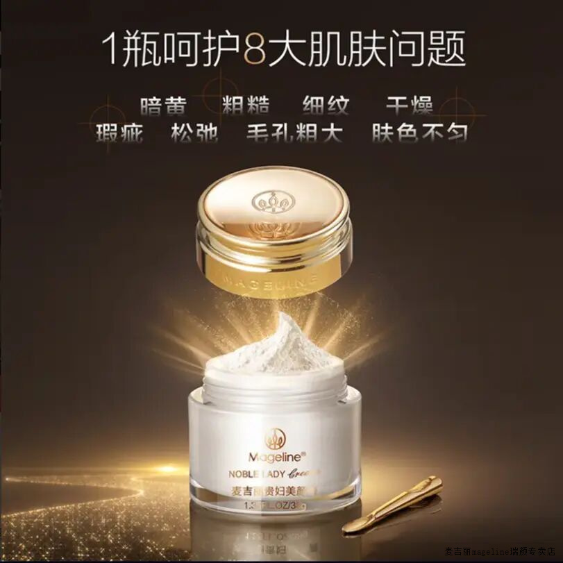 【七夕礼物】麦吉丽10g贵妇美颜膏保湿抗皱紧致提亮素颜霜面霜