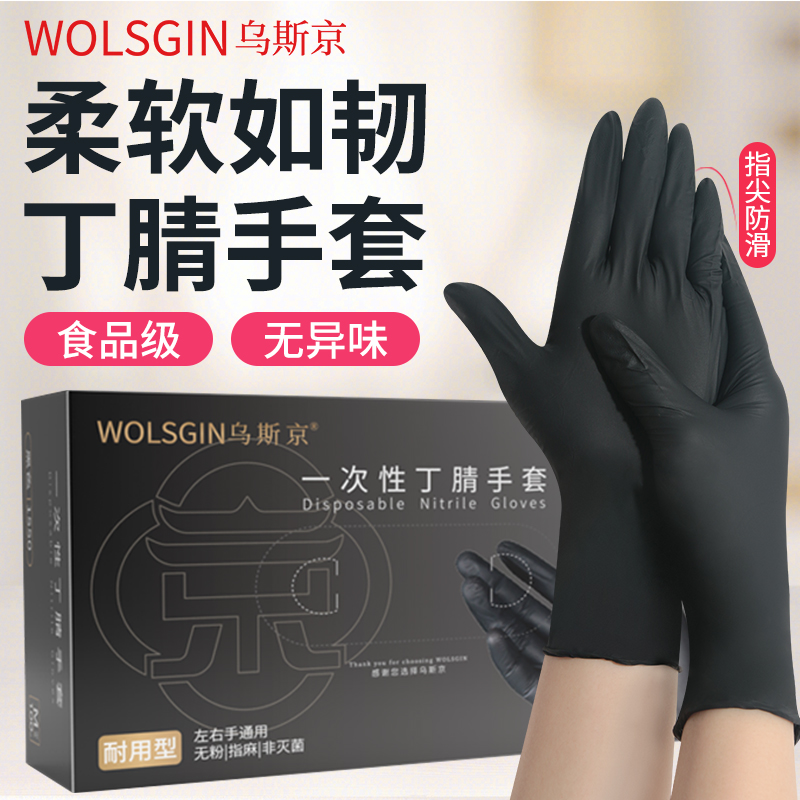 【耐油耐脏】黑色丁腈手套一次性加厚防滑耐磨耐用橡胶工业劳保机修