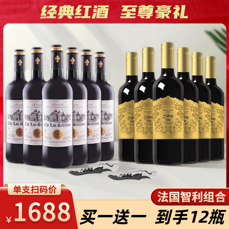 法国百年纪念甄选*智利蓝德勋章干红葡萄酒750ML*12瓶彩箱