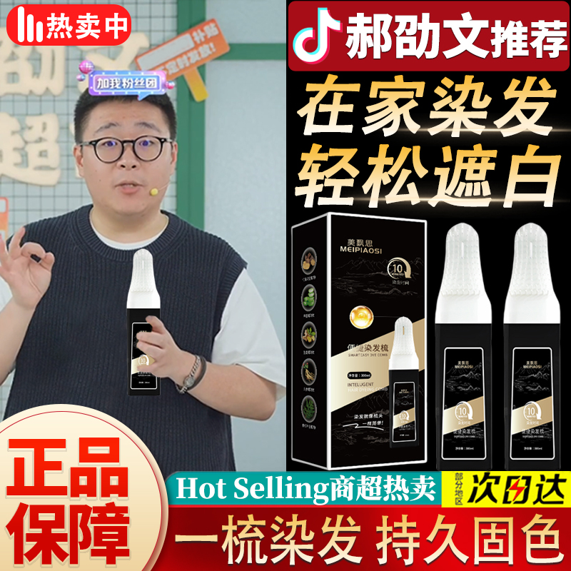 【郝劭文推荐】便捷染发梳植物调理型遮盖白发染发膏不伤发质头皮