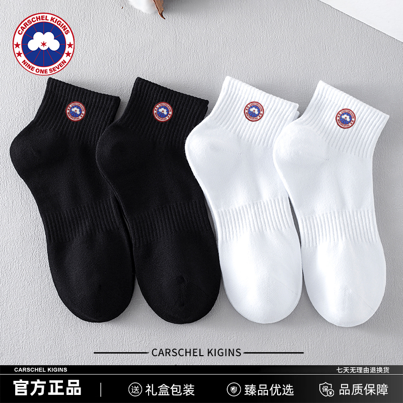 加拿大加鹅 男士袜子吸汗透气纯棉中筒袜女四季款运动毛巾底短袜