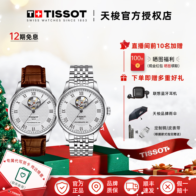 【热销款】Tissot天梭瑞士手表力洛克系列机械80机芯镂空男表