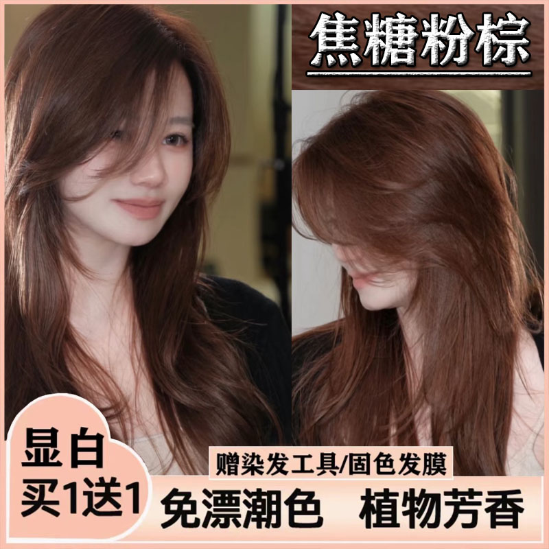 【买一送一】焦糖粉棕棕染发剂植物天然自己染显白不伤发膏2025新款