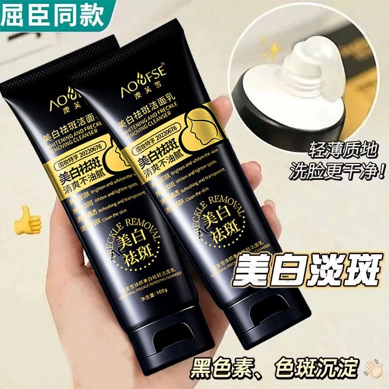 澳芙雪美白祛斑洁面乳深层清洁提亮肤色清爽温和不紧绷补水