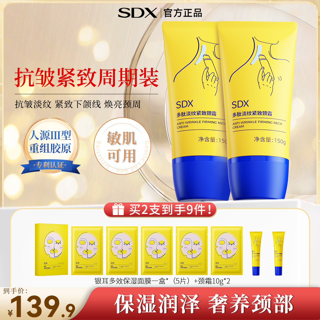 SDX滚珠小金管淡纹提拉紧致颈霜按摩颈霜颈纹抗皱颈纹霜颈部护理