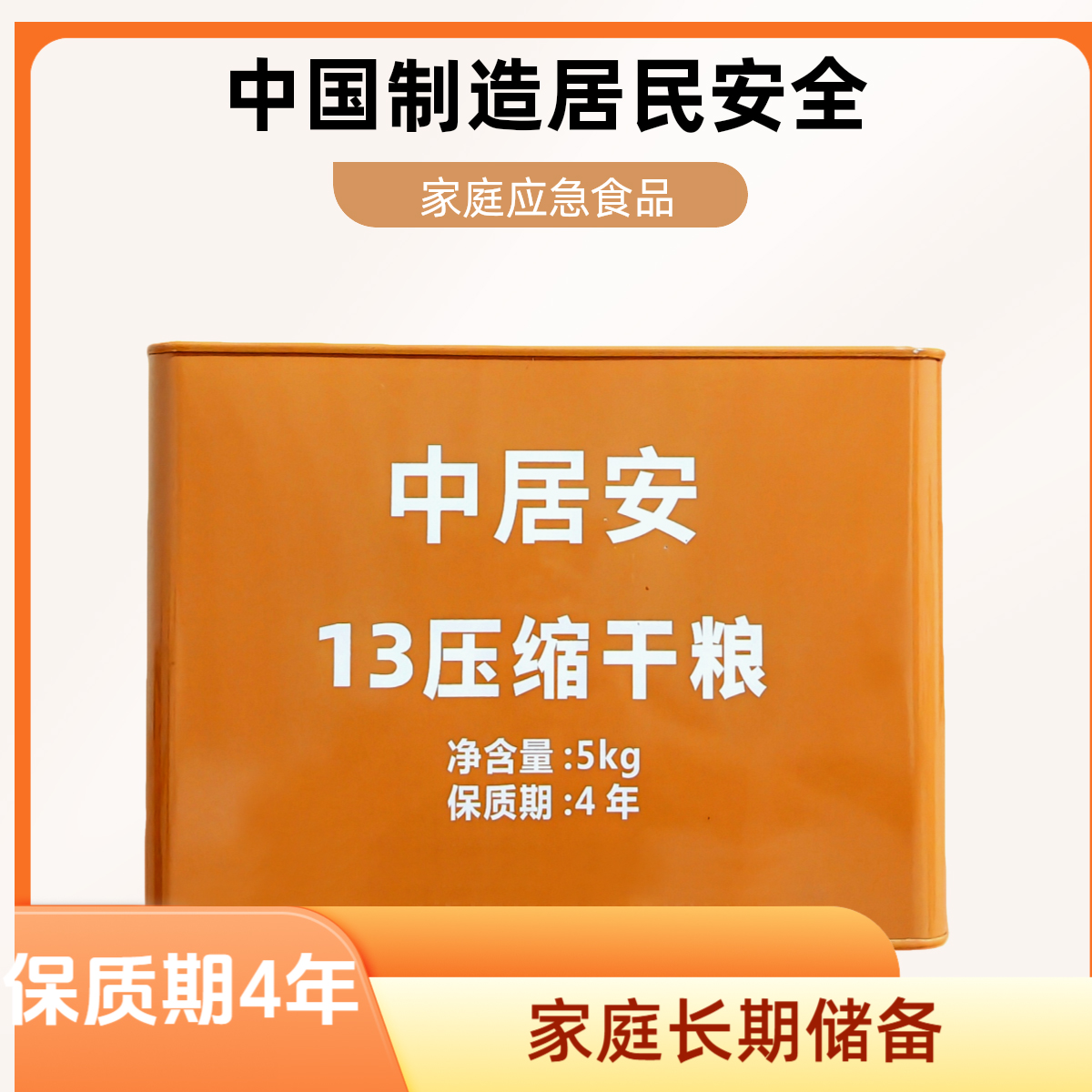 中居安防灾应急10斤13压缩饼干 充饥应急储备饱腹即食方便