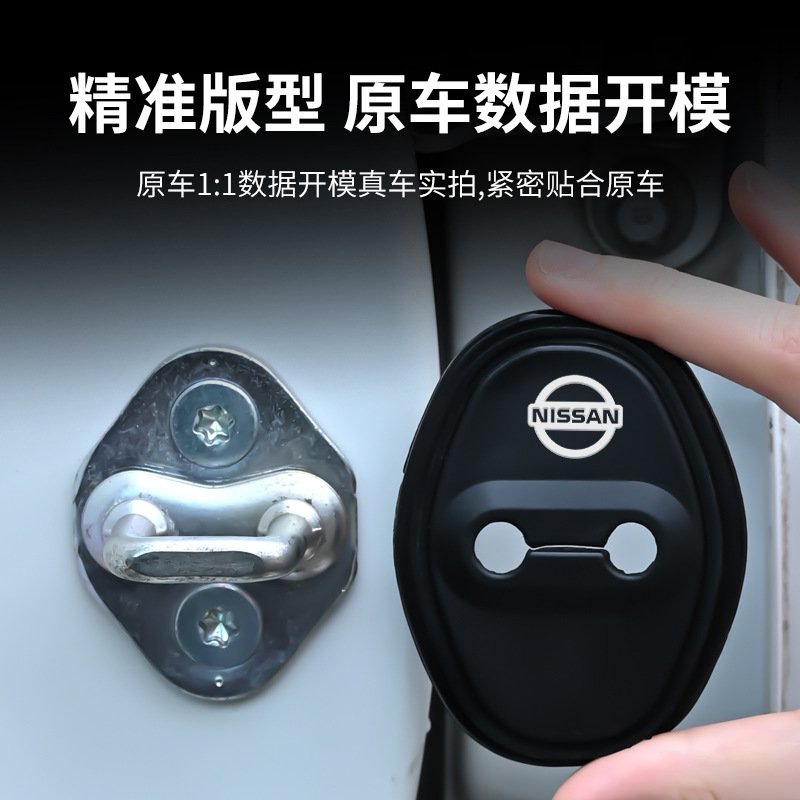 适用日产14代轩逸新天籁新奇骏逍客蓝鸟途达门锁盖扣保护盖改装饰