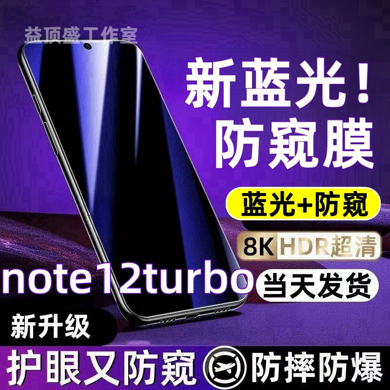 适用红米note12turbo防偷窥钢化膜蓝光防窥膜全屏防摔防爆手机膜.