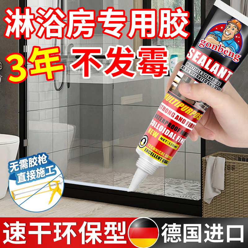 浴室防水密封胶淋浴房隔断卫生间防霉防水胶厨卫地面漏专用玻璃胶