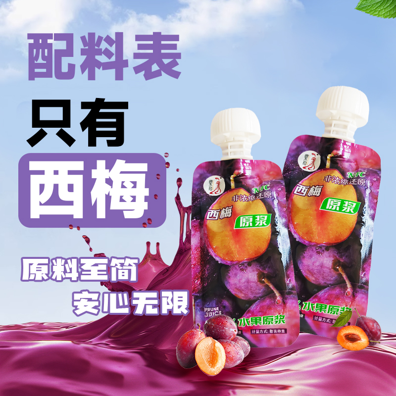 唐不知西梅浓缩果汁猕猴桃浓缩果汁