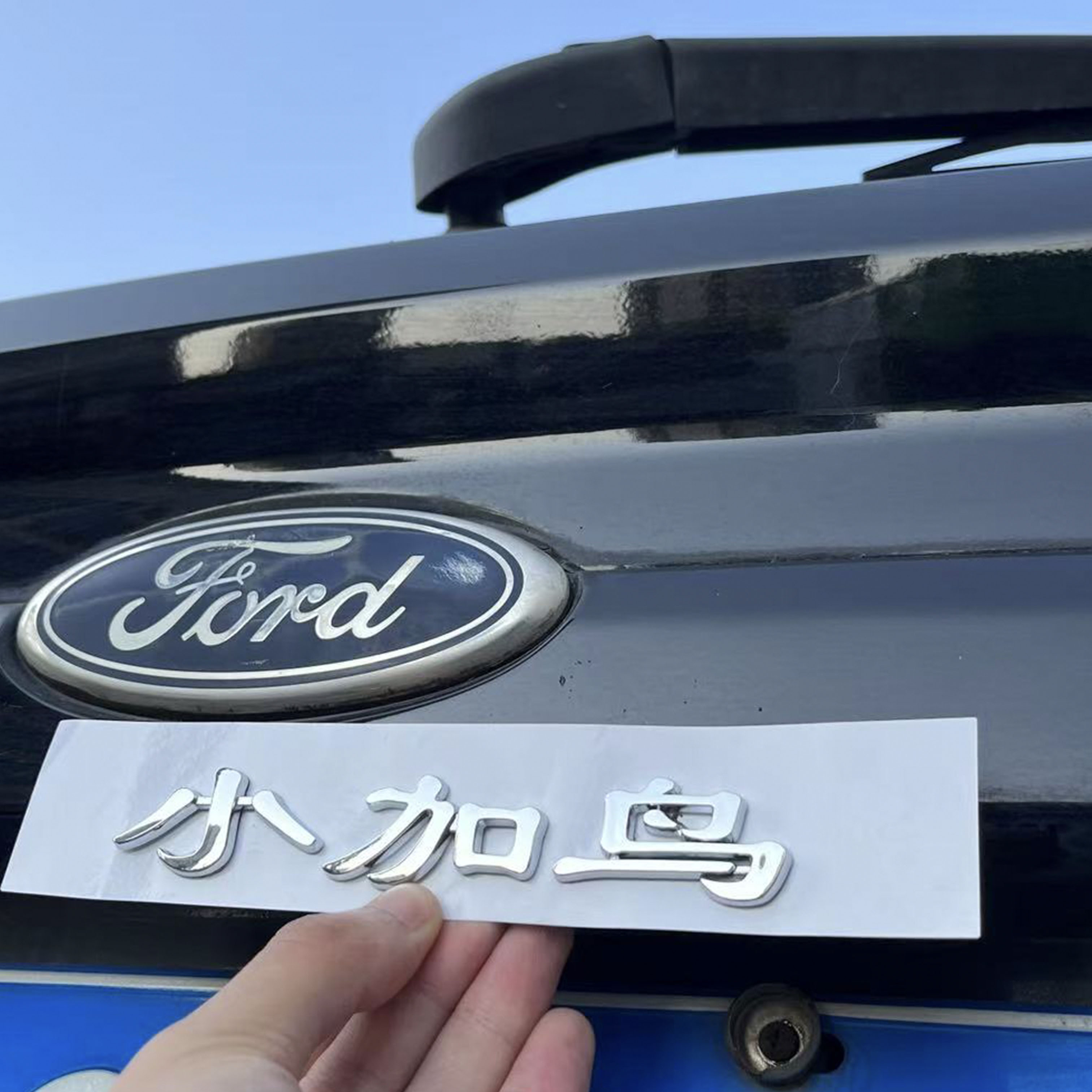 福特特别多电镀abs个性创意搞笑网红车标长安车标贴尾标大字