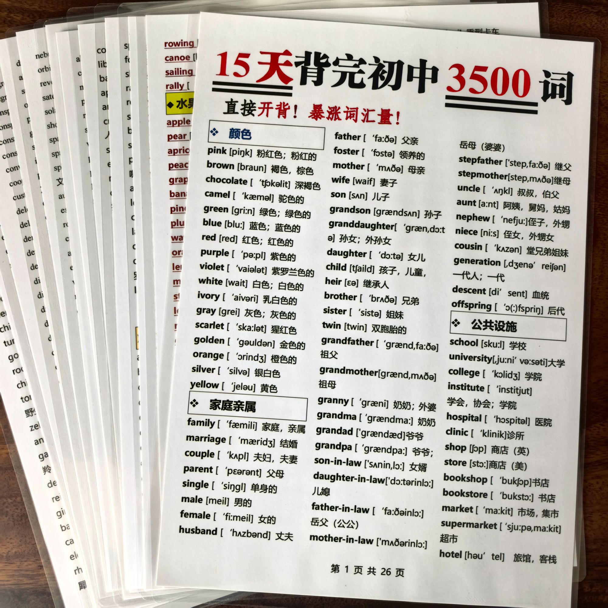 初中英语必背3500词完整版A4塑封反复背诵单词表带音标速记发音