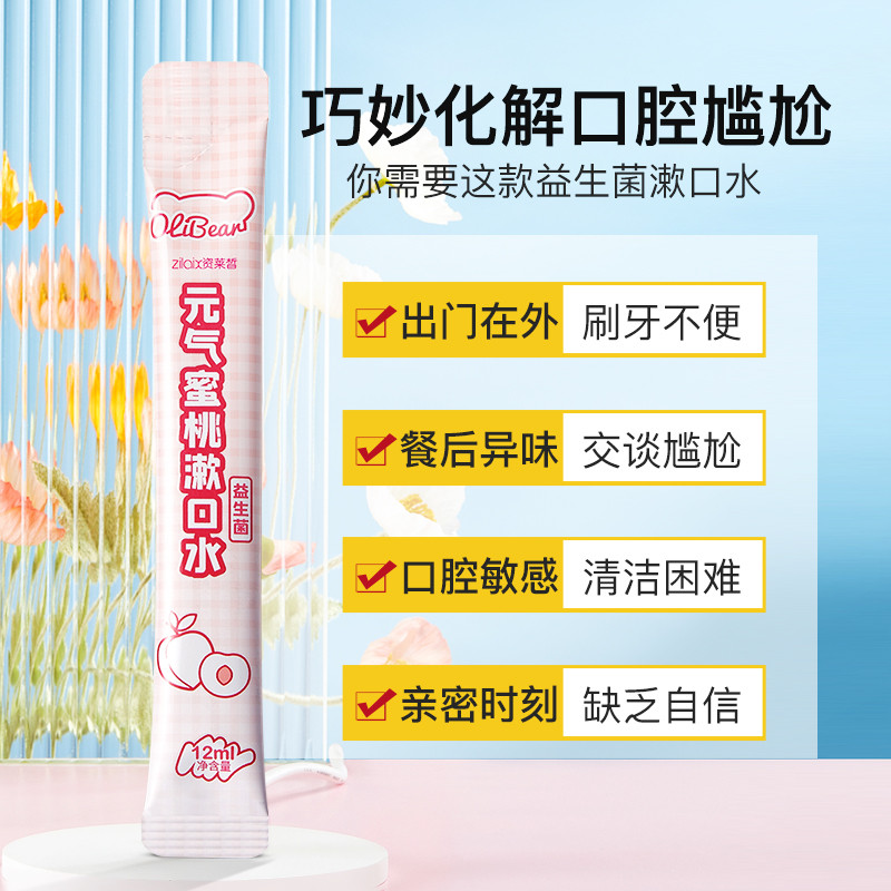 法国官方大牌正品漱口水果香护理杀菌除口臭持久留香便携式小袋一