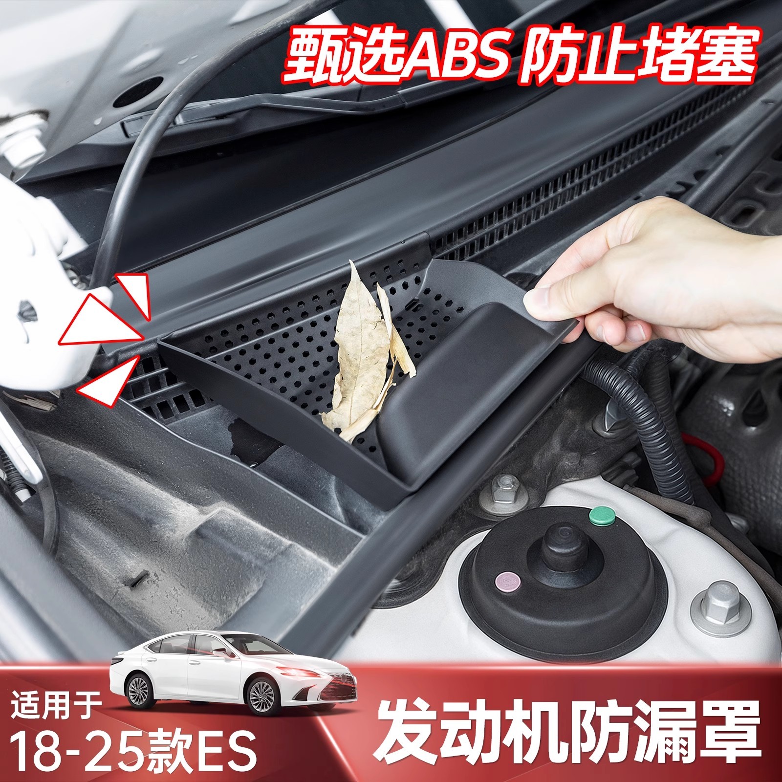 适用雷克萨斯ES200发动机舱防漏罩300h雨刷过滤网260车内装饰用品
