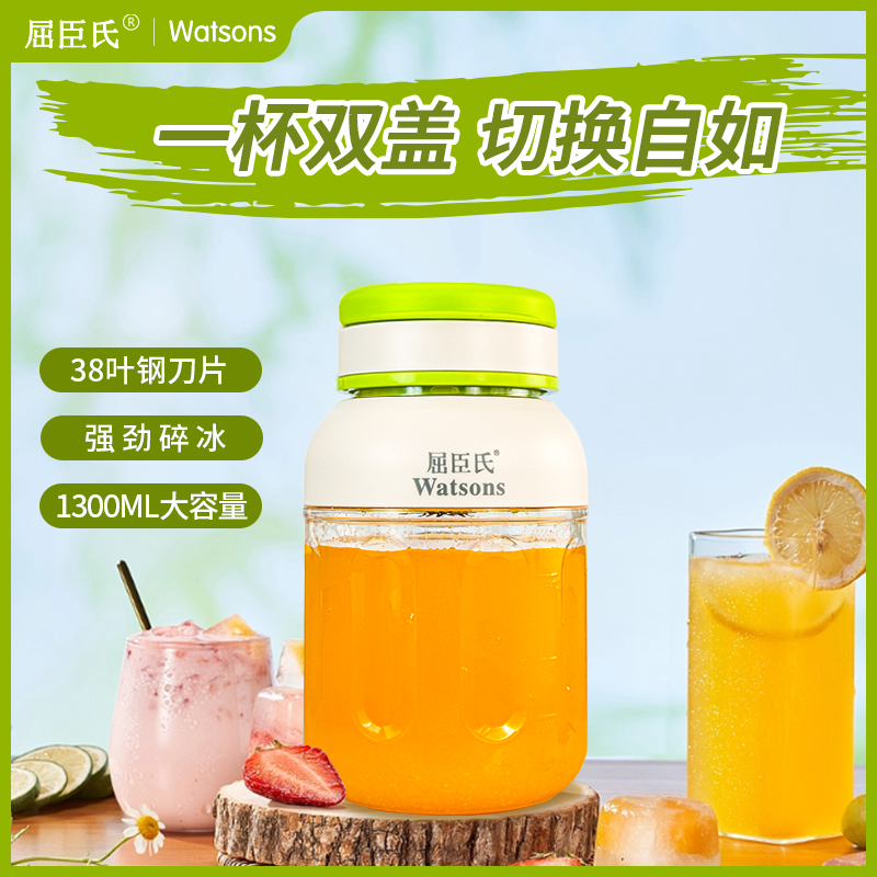 Watsons/屈臣氏无线大容量便携式鲜榨果汁杯便携食品级材质榨汁机