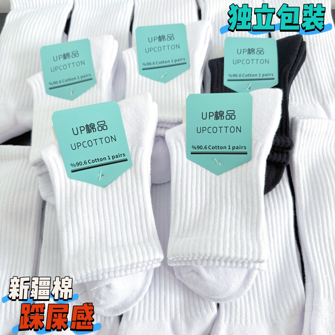 新疆棉袜子男士中筒纯棉运动毛巾底篮球透气防臭吸汗长筒长袜短袜