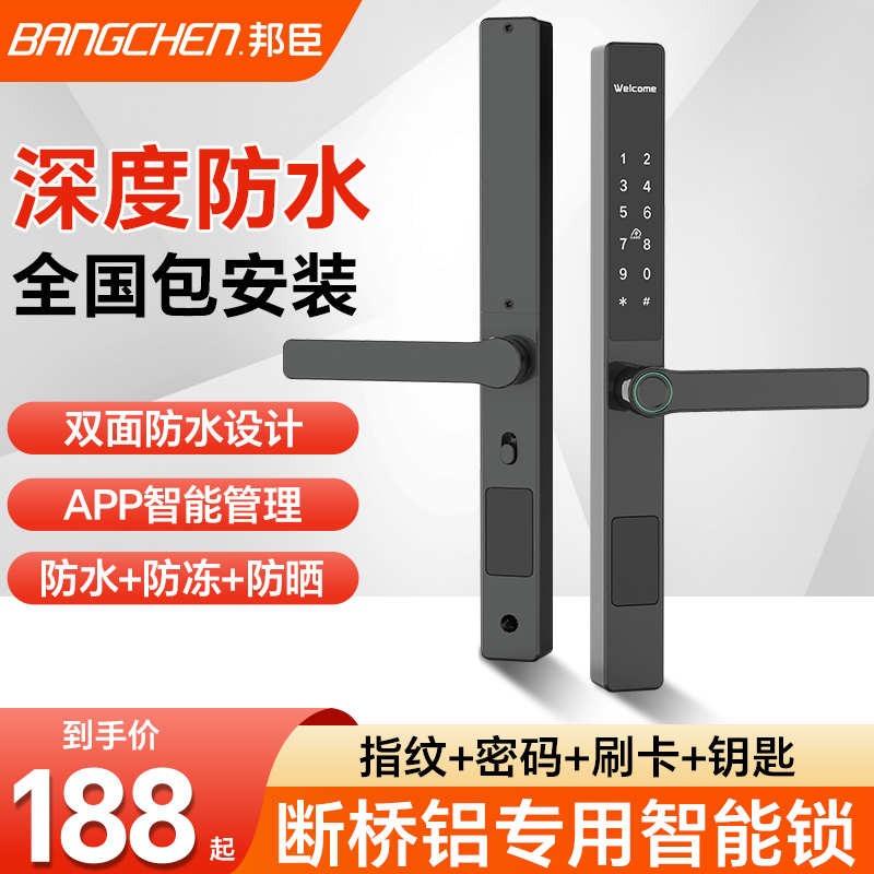 断桥铝合金智能门锁指纹锁庭院门肯德基门塑钢门户外密码锁防水