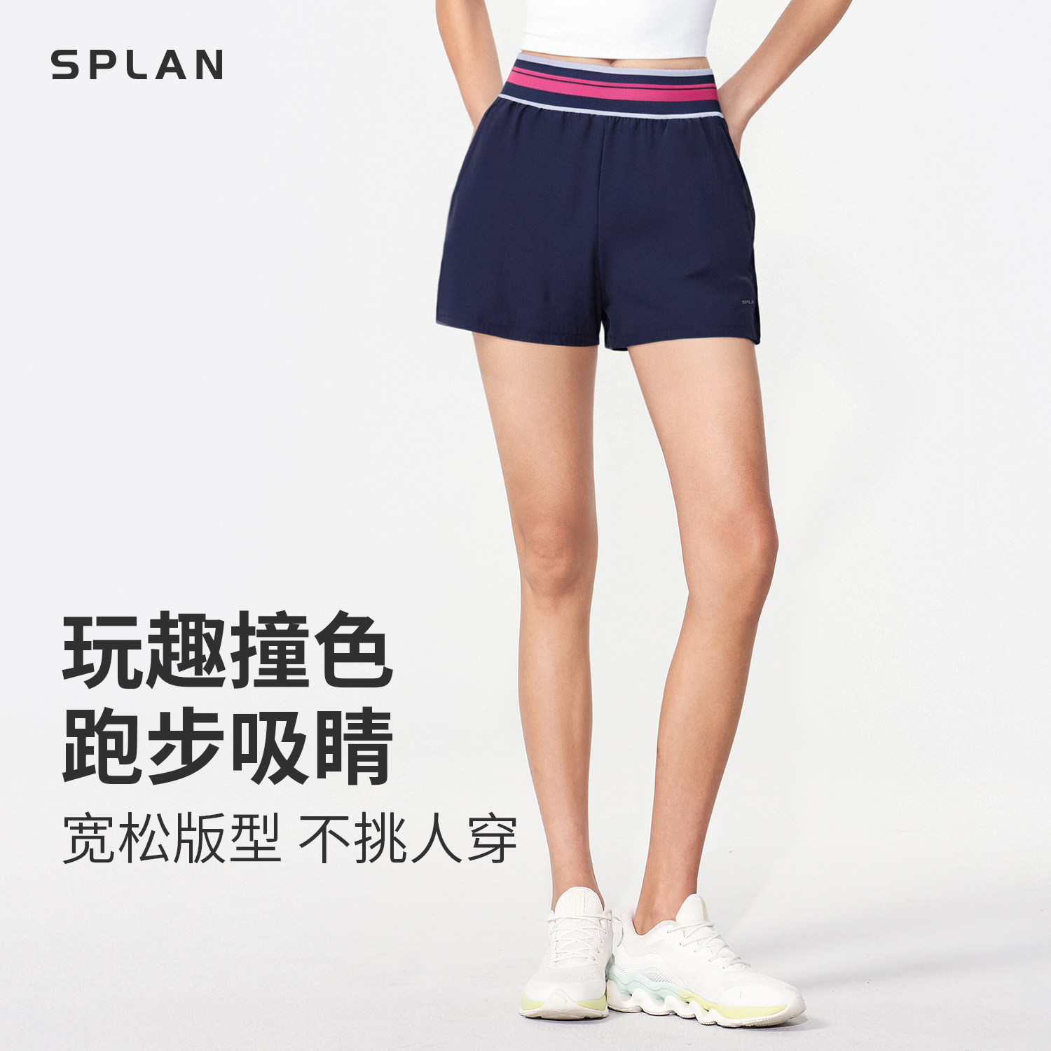 【夏季新品】SPLAN唤醒计划 轻薄撞色休闲跑步户外运动短裤25876