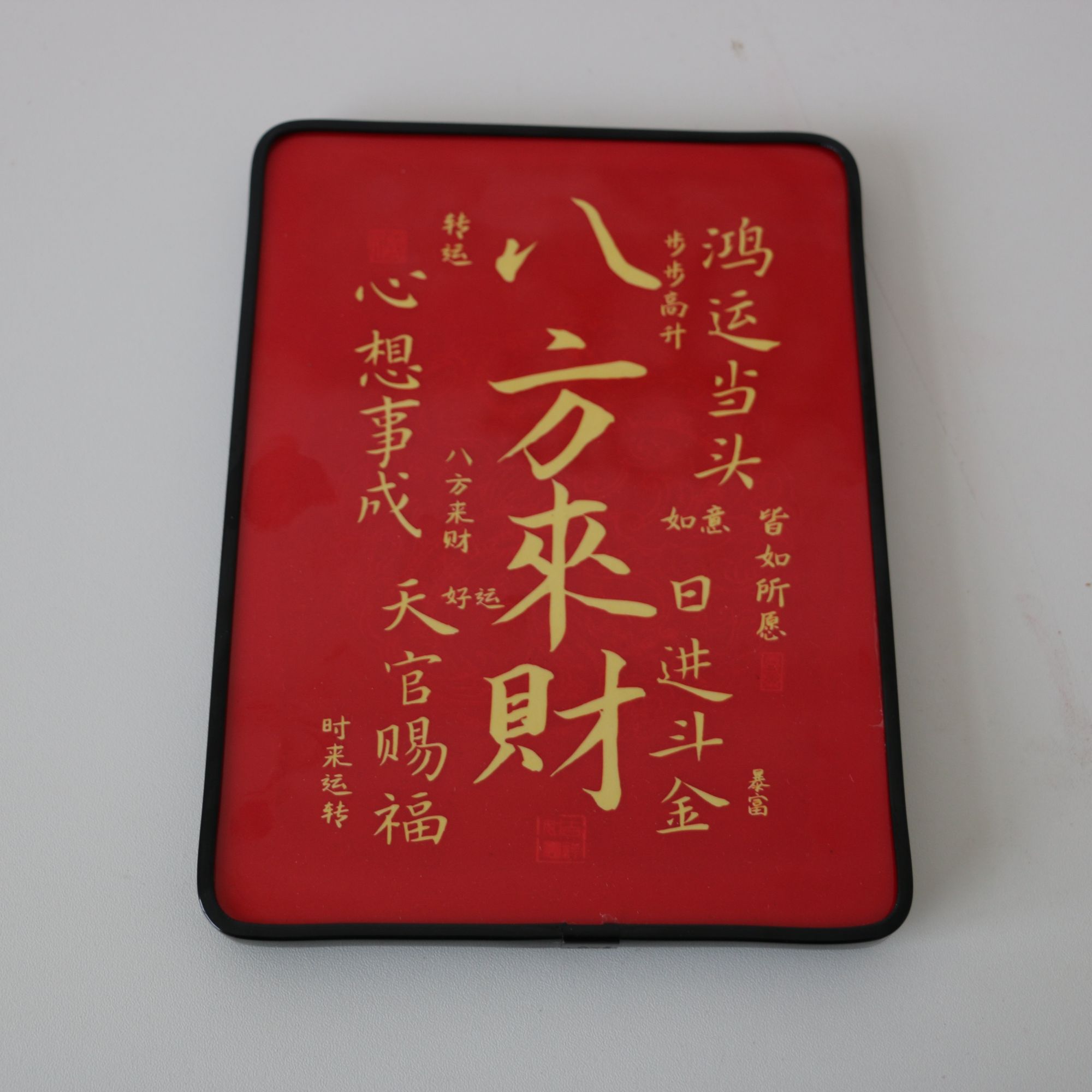 福袋财富大礼---能断金刚