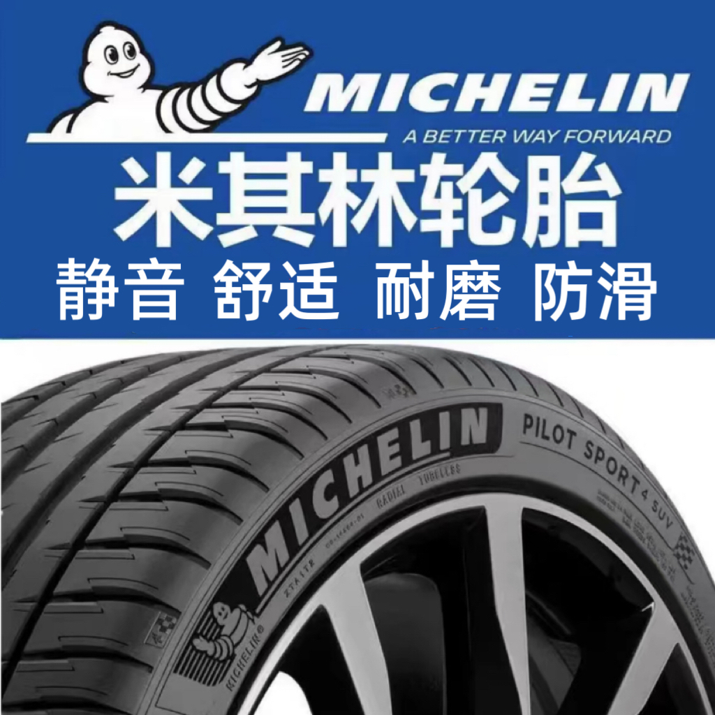 米其林轮胎静音防爆225 235 245 255/35 40 45 50 55R17 18 19 20
