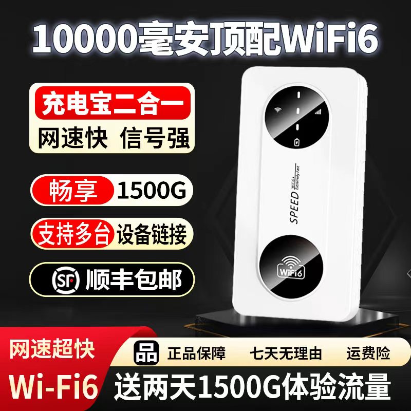 2025新款充电宝随身wifi6无线宿舍户外车载电脑上网宽带路由器