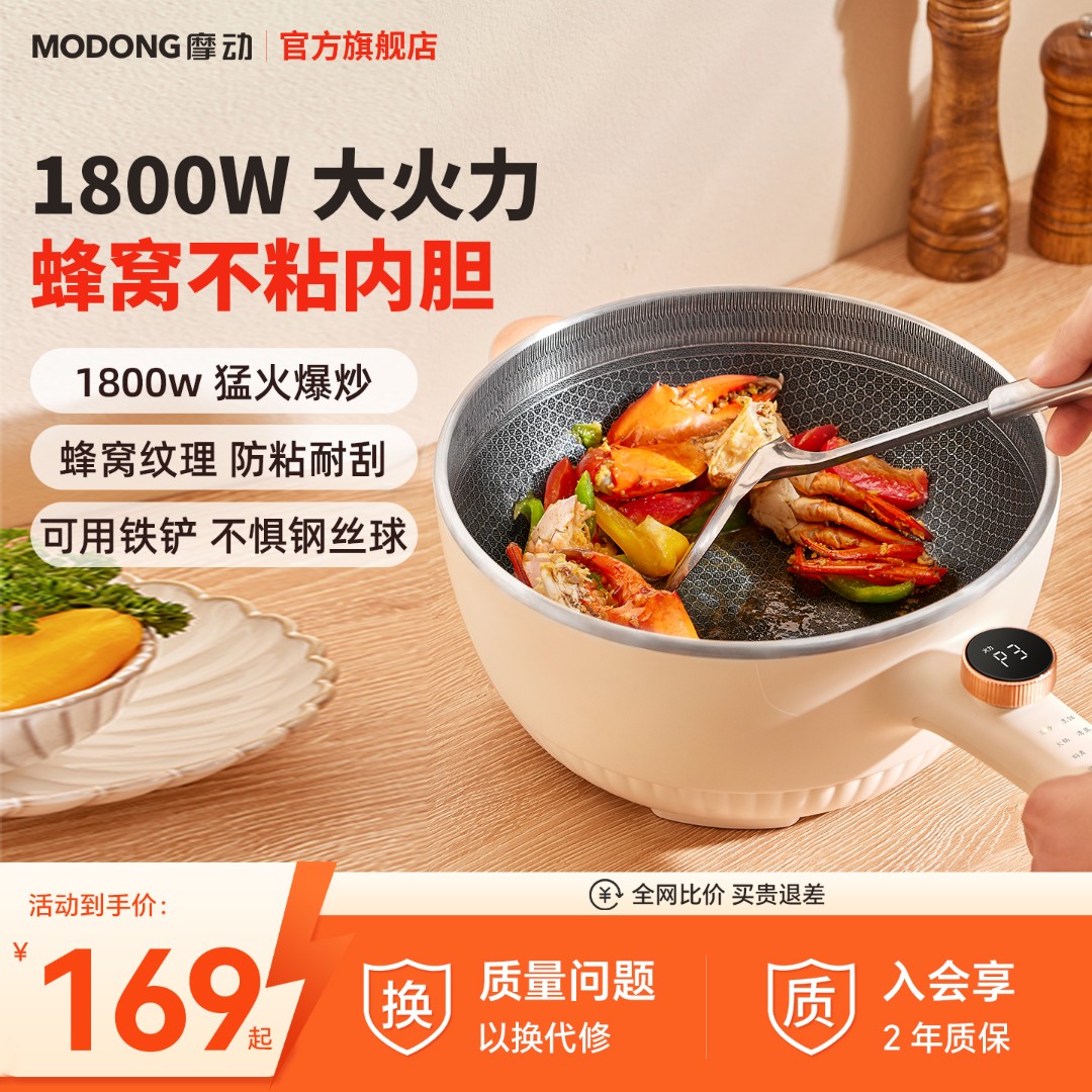 MODONG摩动蜂窝电炒锅家用一体式多功能蒸煮大功率宿舍电热锅