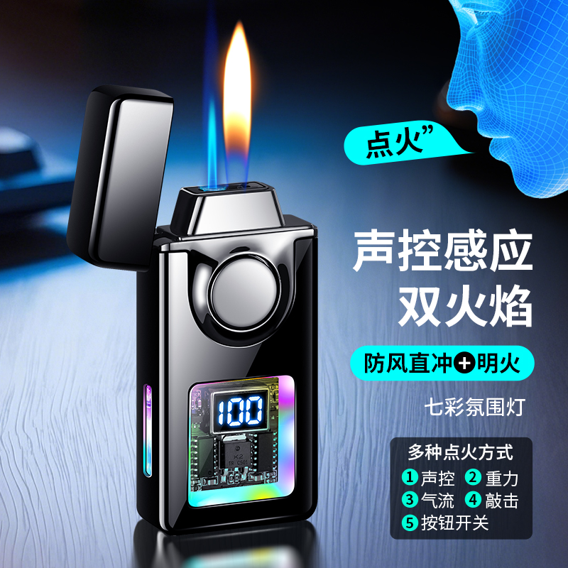 智能声控感应点火气电合一双火打火机防风定制创意个性礼物送老公