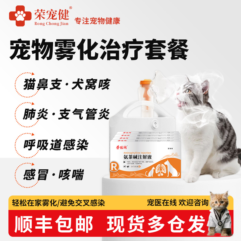猫鼻支犬窝咳肺炎雾化套餐狗狗打喷嚏猫杯状病毒宠物雾化药雾化器