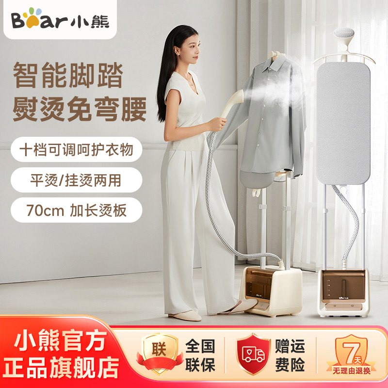 小熊脚踏控制家用蒸汽挂烫机熨烫机手持立式挂烫机落地双杆T20K2