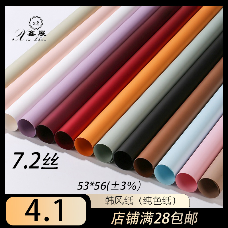 【鑫展】韩风纯色纸防水专用加厚包花纸鲜花花艺包装单色欧雅纸