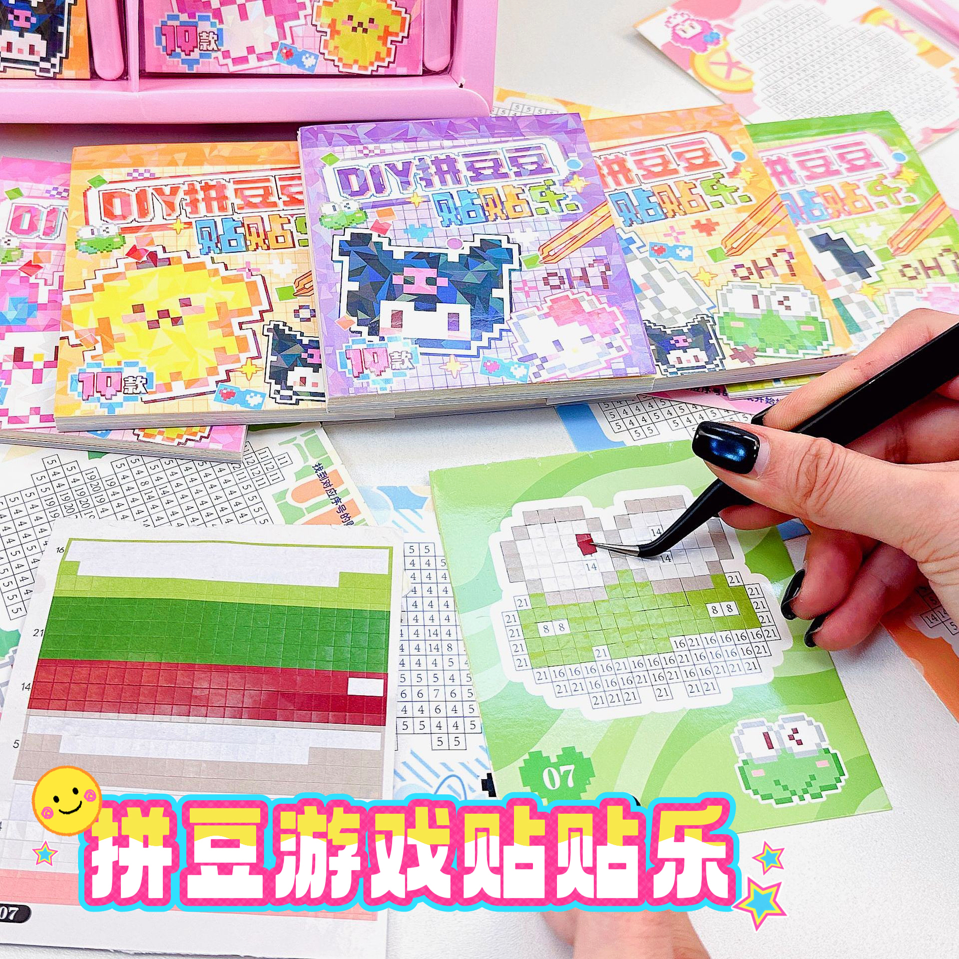 拼豆贴纸本趣味像素涂鸦风迷你豆豆本高颜值创意diy手工咕卡贴纸