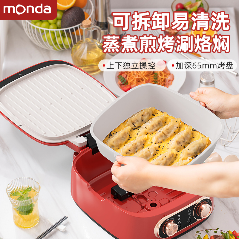 monda多功能料理锅陶瓷家用可拆卸电饼铛档加深电火锅双面加热-Z