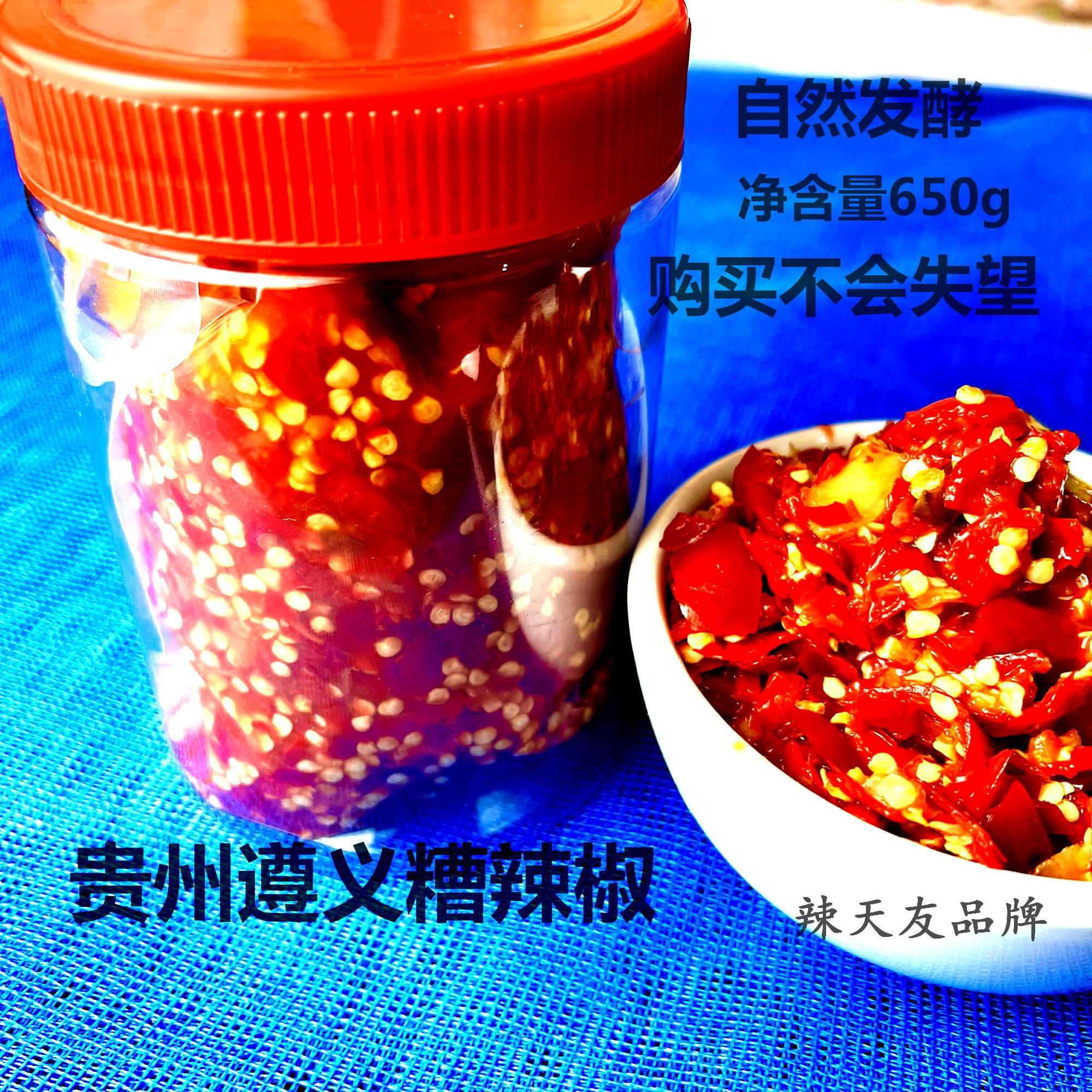 贵州精品糟辣椒（中辣）原汁原味农家制作自然发酵糟辣椒瓶装假一赔