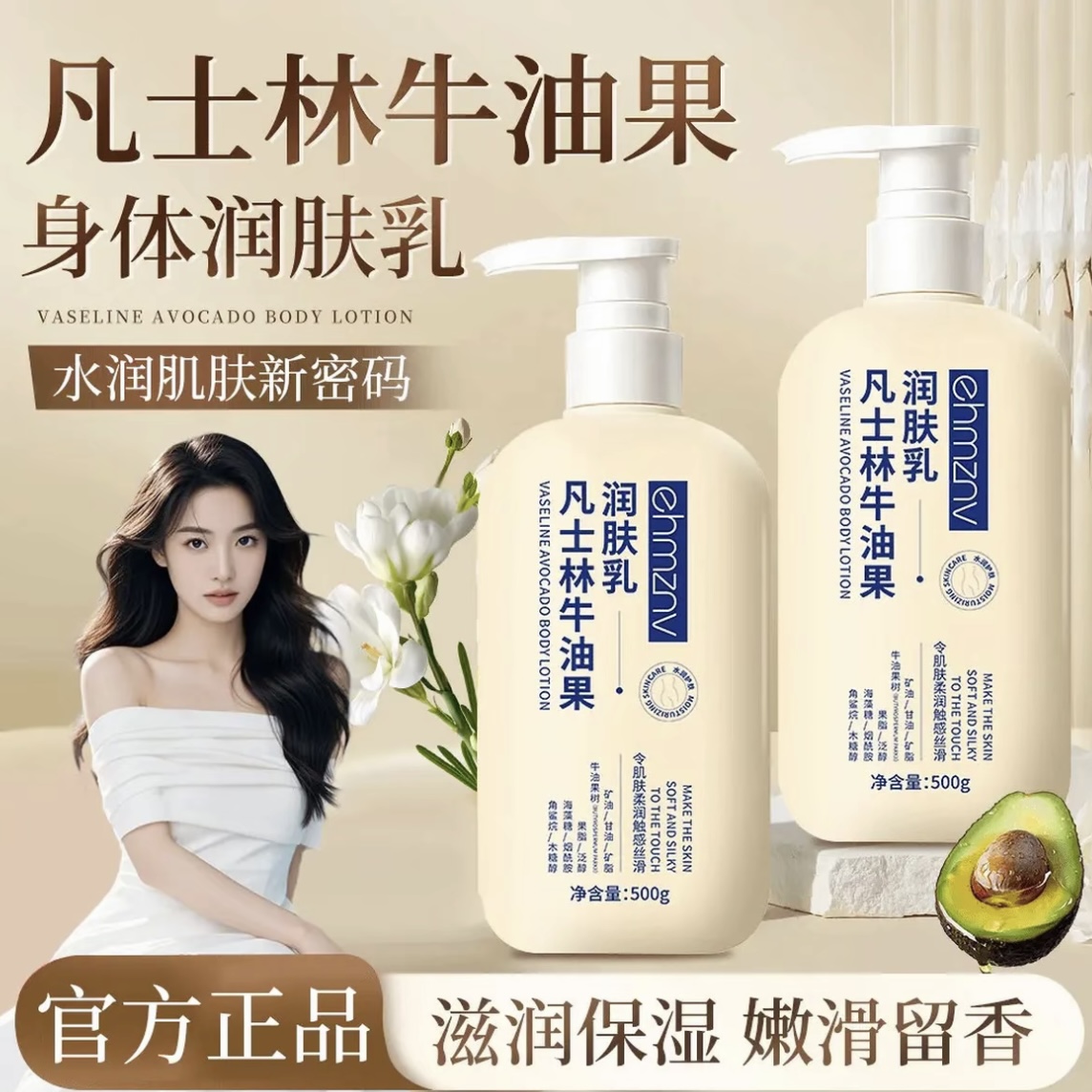 正品【老牌国货】凡士林牛油果润肤乳秋冬补水保湿润肤乳滋润身体乳