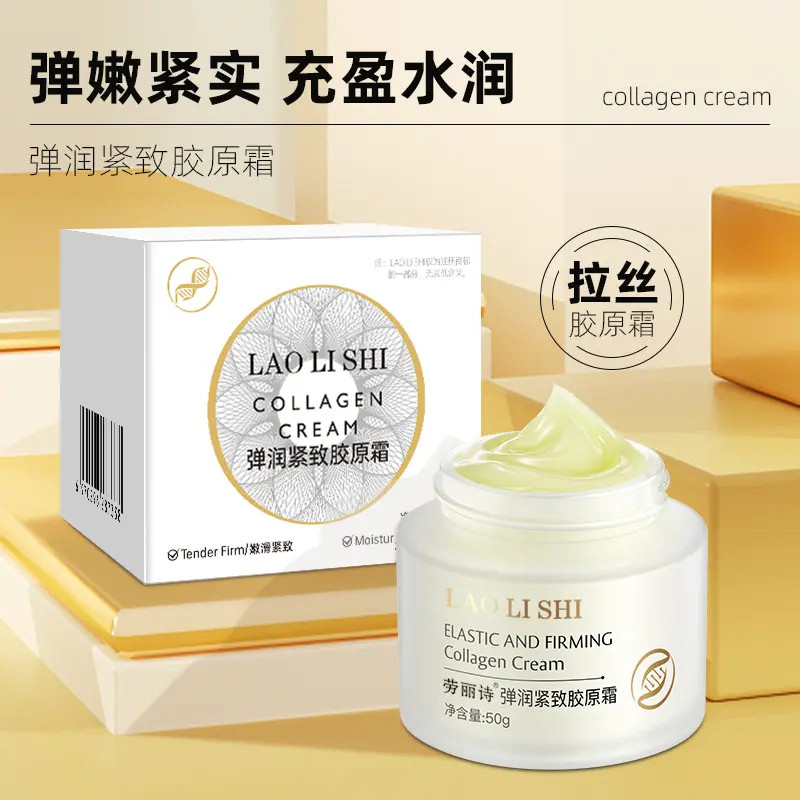 【拉丝胶原霜】弹润紧致胶原霜紧致保湿滋润霜