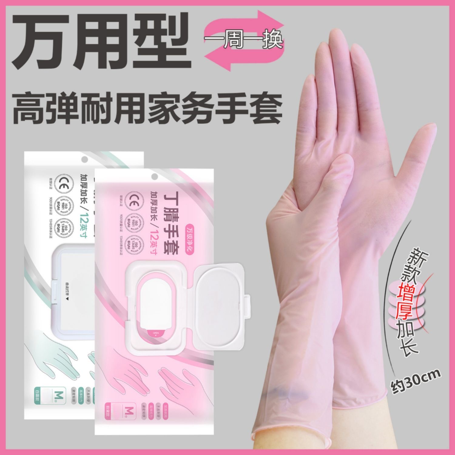 一次性加长手套丁腈洗碗防水防滑耐用厨房清洁防滑防水乳胶家务