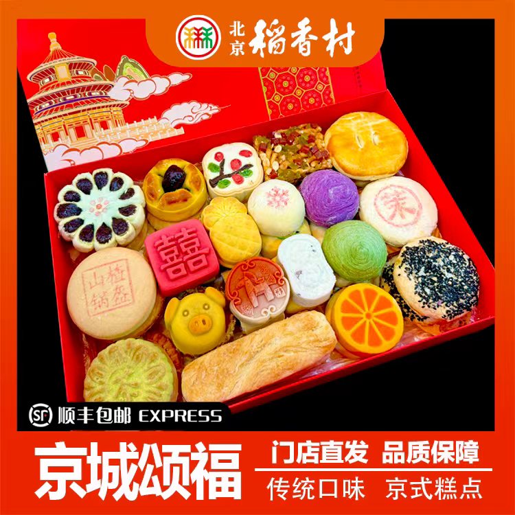 北京稻香村中式糕点礼盒大盒30种50块带礼品袋顺丰包邮