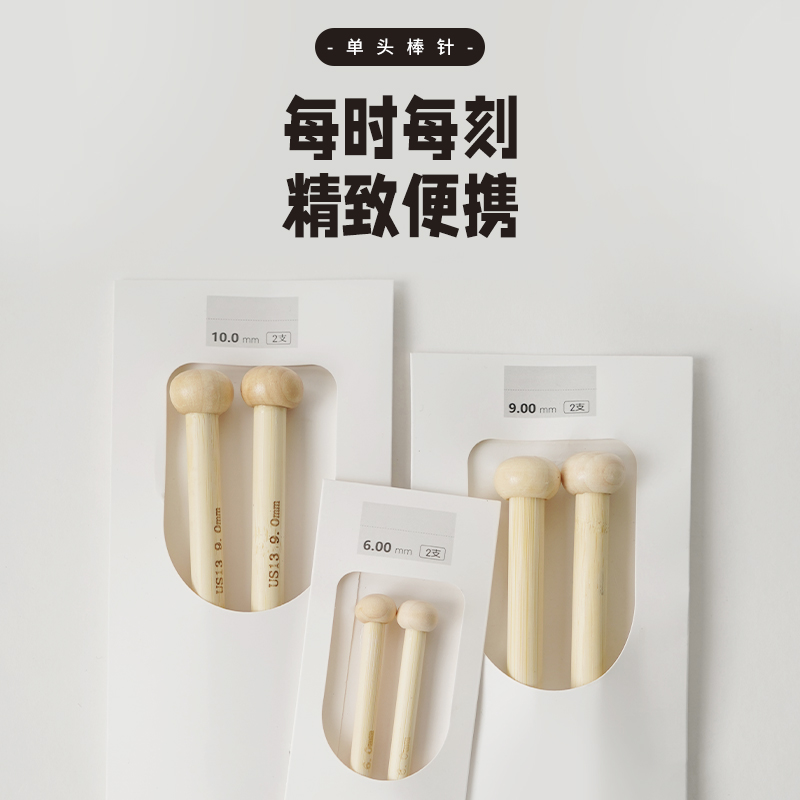 生活在线30cm两根装单头棒针手工编织工具毛线毛衣围巾竹针