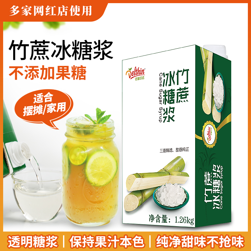 德馨珍选 竹蔗冰糖浆 F60果糖 代糖0卡糖 甜味辅料