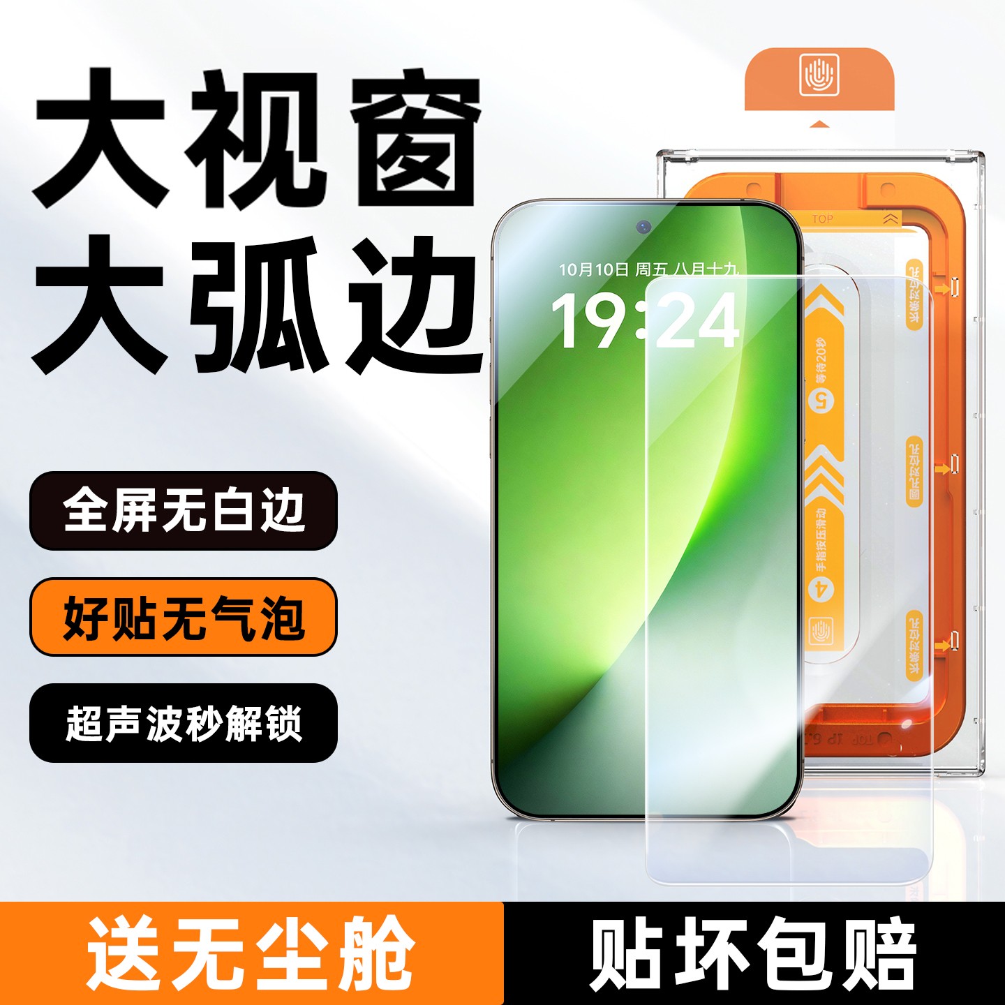 适用荣耀magic8钢化膜无黑边magic7手机膜超声波全屏魔术8无尘舱