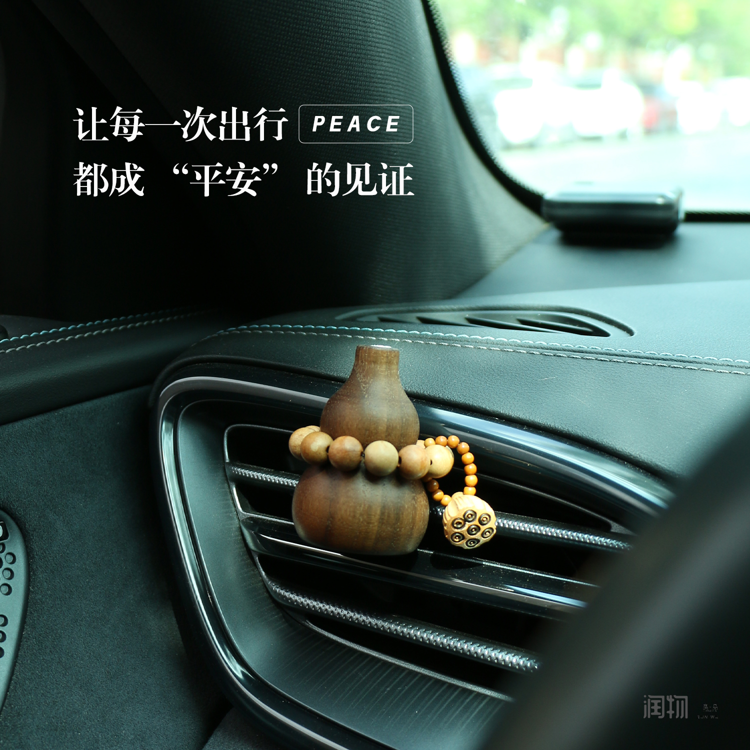 吉祥福禄车载香薰车用精油扩香器汽车内空调出风口葫芦摆件扩香木