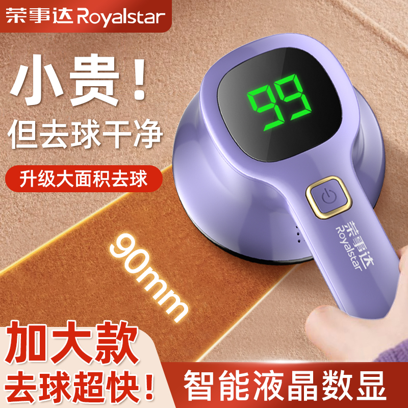 荣事达毛球修剪器多功能去毛强劲除毛球机便携式修毛器吸剃毛充电