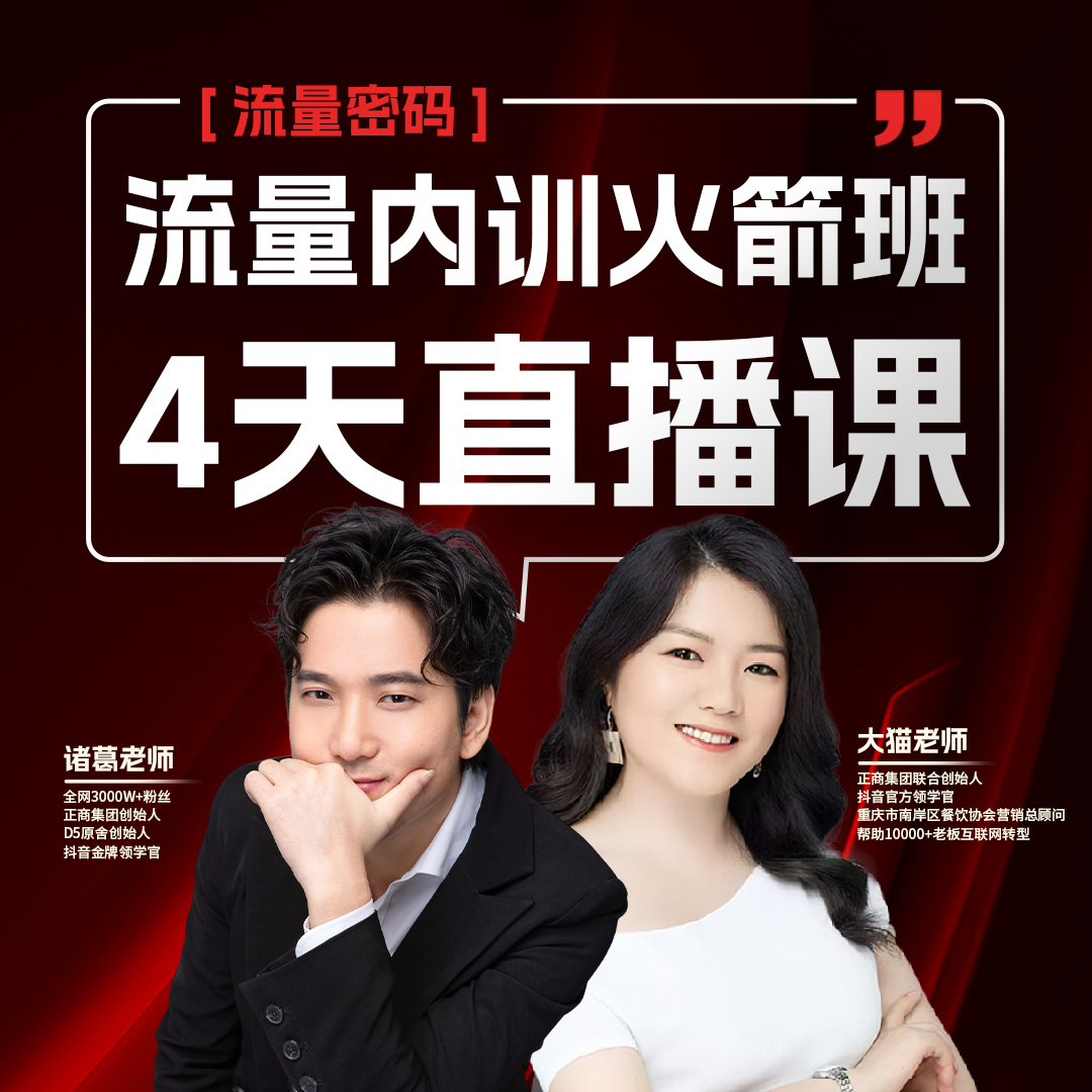 流量内训火箭班（DM）