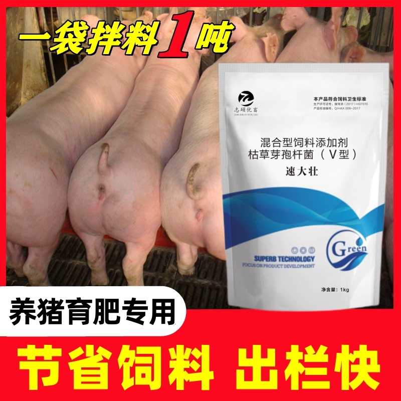 断奶小猪催肥长膘饲料添加剂猪牛羊快速脱僵育肥增重长得快速大壮