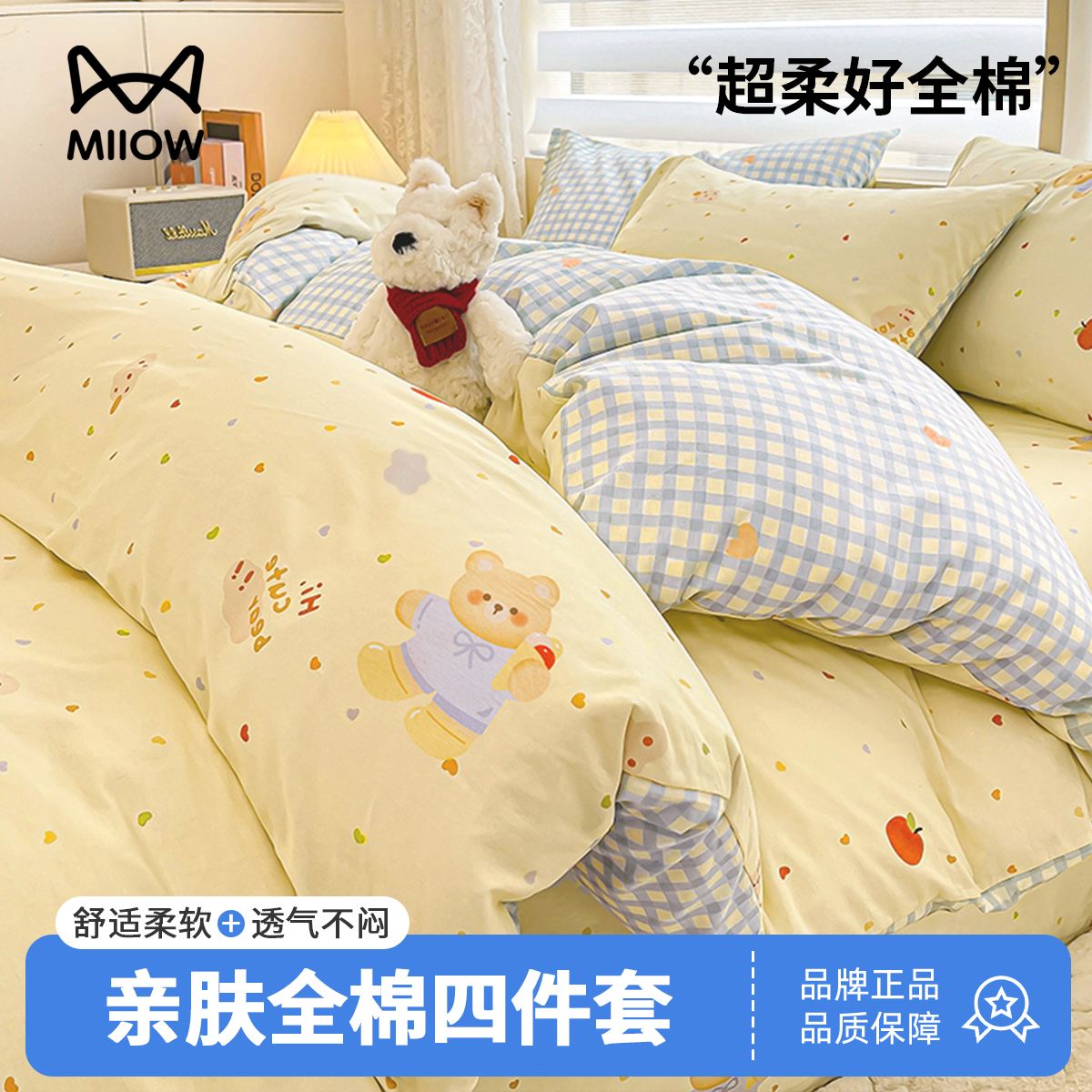 猫人床上四件套小清新纯棉全棉2025新款被套罩床单三件套宿舍床品