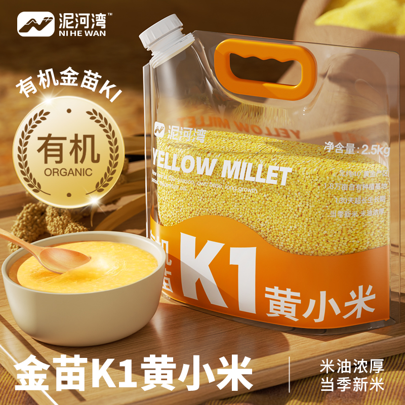 双有机金苗K1黄小米25头茬新米早餐煮粥煮饭香糯当天发货金黄中秋