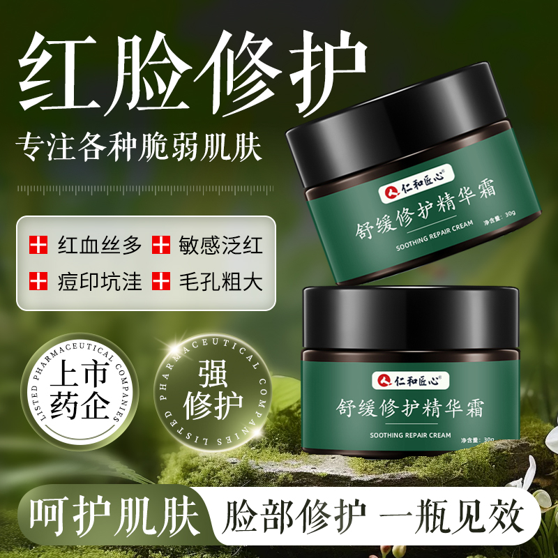 面部修复精华霜红血1丝敏感肌肤增厚角质层改善泛红脸部护肤修复
